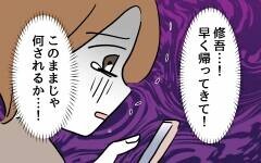 隣人のヤバさに夫もやっと気付いてくれたけど…これ以上どうしたらいいの？【隣人ガチャはずれました Vol.15】