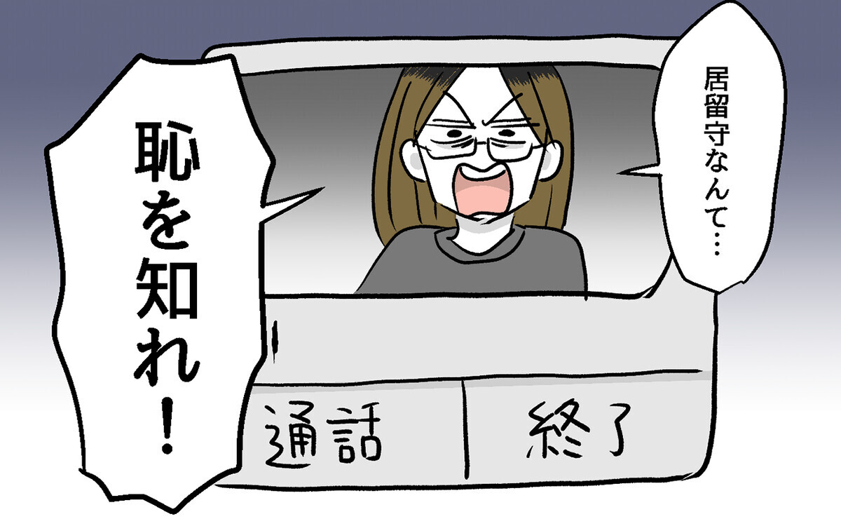 インターホン越しに怒鳴る隣人…警察立会いのもと夫と隣人が話し合った結果は？【隣人ガチャはずれました Vol.14】