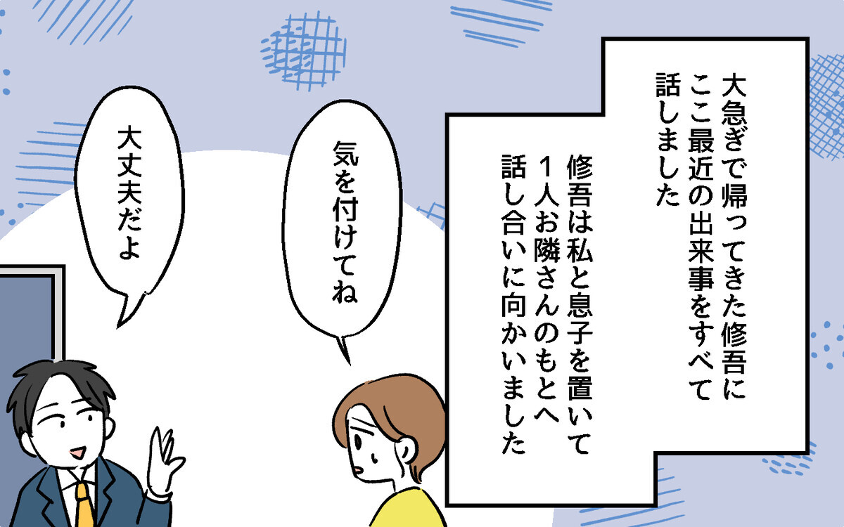 インターホン越しに怒鳴る隣人…警察立会いのもと夫と隣人が話し合った結果は？【隣人ガチャはずれました Vol.14】