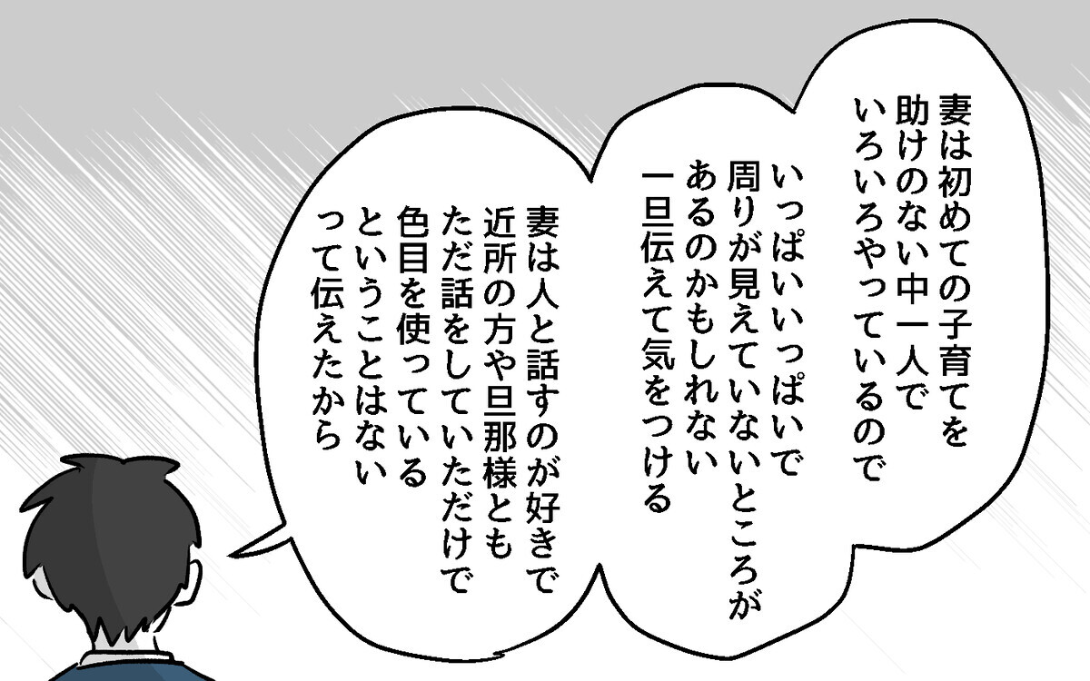 隣人のヤバさに夫もやっと気付いてくれたけど…これ以上どうしたらいいの？【隣人ガチャはずれました Vol.15】