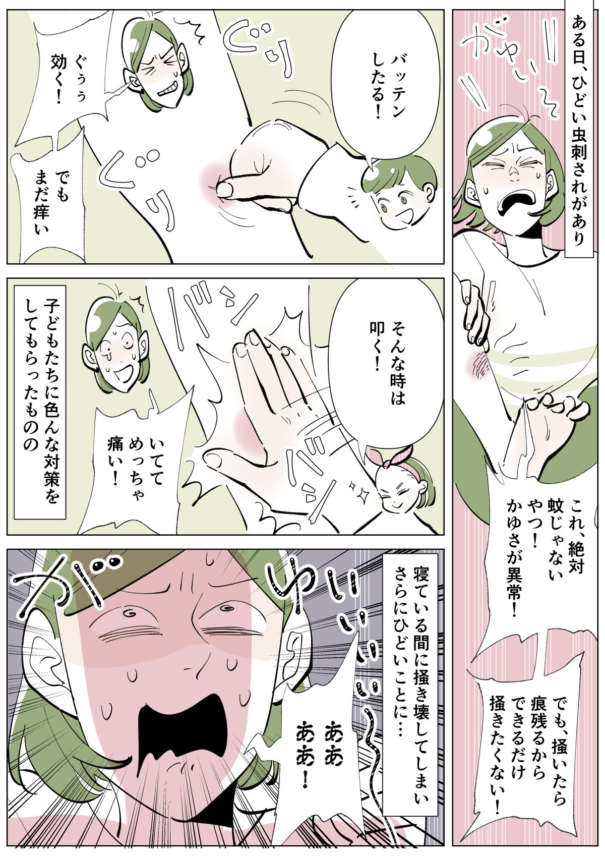 ある日ひどい虫刺されが