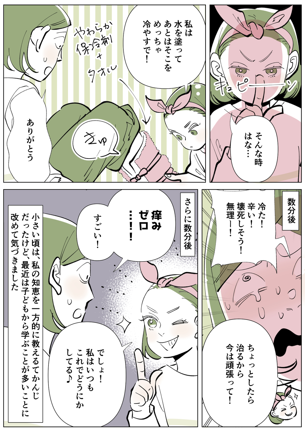 いつまでも親が上じゃない…子どもから学ぶことが増えた今日この頃【子育ては毎日がたからもの☆ 第148話】