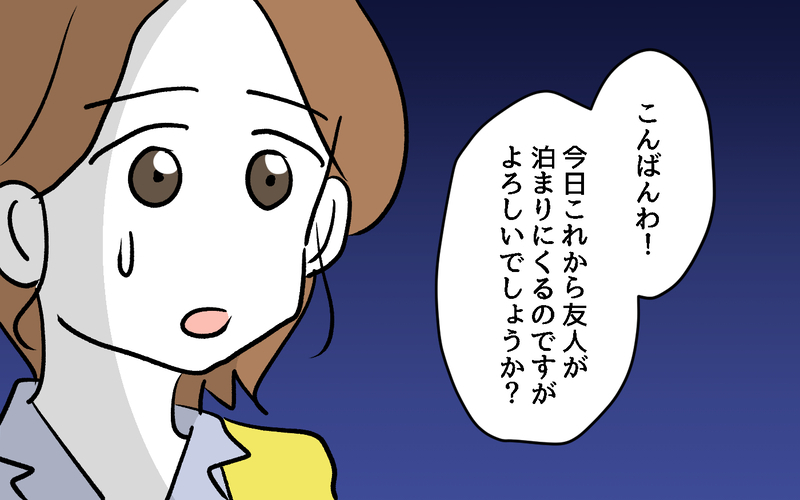 「わざわざ許可取る必要あります？」文句を言うと思っていた隣人の拍子抜けな返答【隣人ガチャはずれました Vol.17】