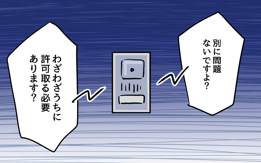 「わざわざ許可取る必要あります？」文句を言うと思っていた隣人の拍子抜けな返答【隣人ガチャはずれました Vol.17】