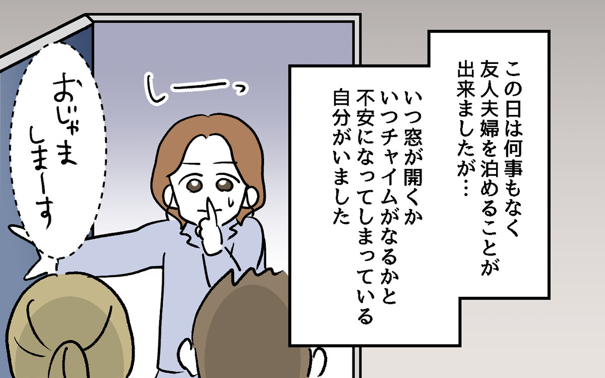 「わざわざ許可取る必要あります？」文句を言うと思っていた隣人の拍子抜けな返答【隣人ガチャはずれました Vol.17】