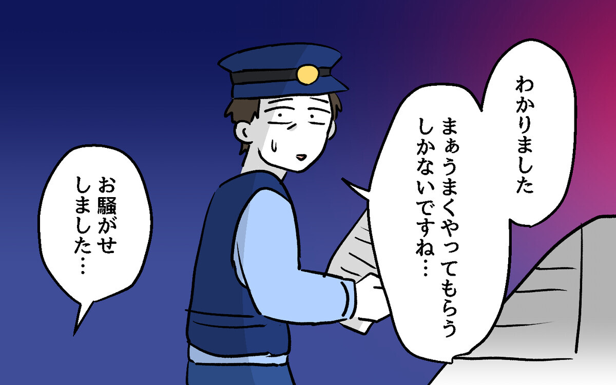 隣人トラブルの被害者はどっち!? 義両親の訪問でついに警察を呼ぶ事態に！【隣人ガチャはずれました Vol.18】