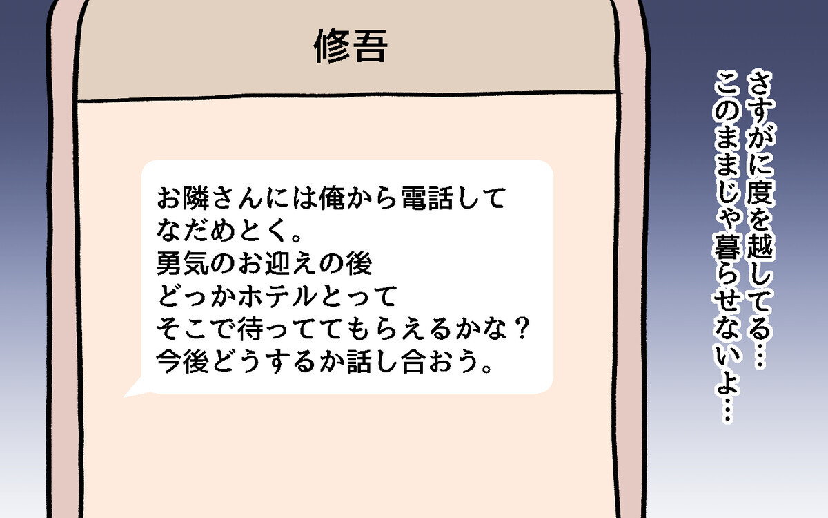 もう一刻の猶予もない…暴走する隣人から離れるための苦渋の決断とは【隣人ガチャはずれました Vol.22】