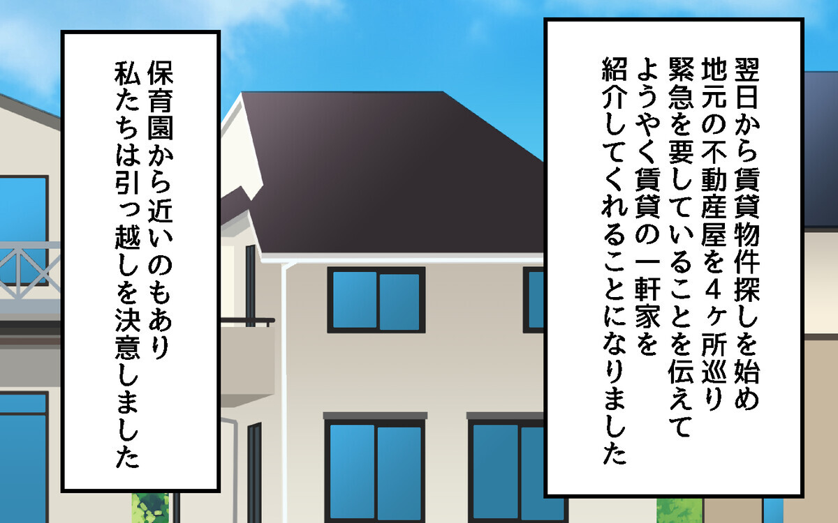 もう一刻の猶予もない…暴走する隣人から離れるための苦渋の決断とは【隣人ガチャはずれました Vol.22】