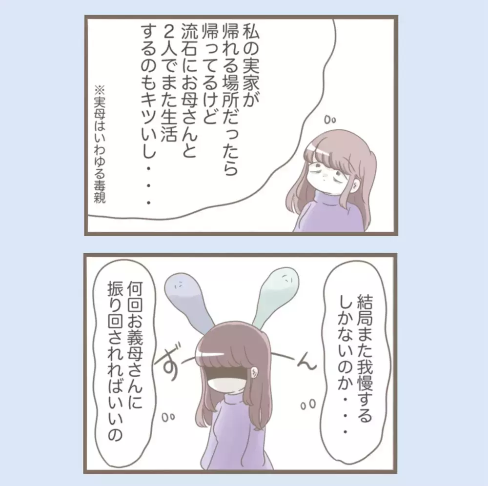 今度は2ヶ月も…本性をあらわにした義母との地獄の同居生活再スタート！【息子溺愛いじわる義母との同居 Vol.71】