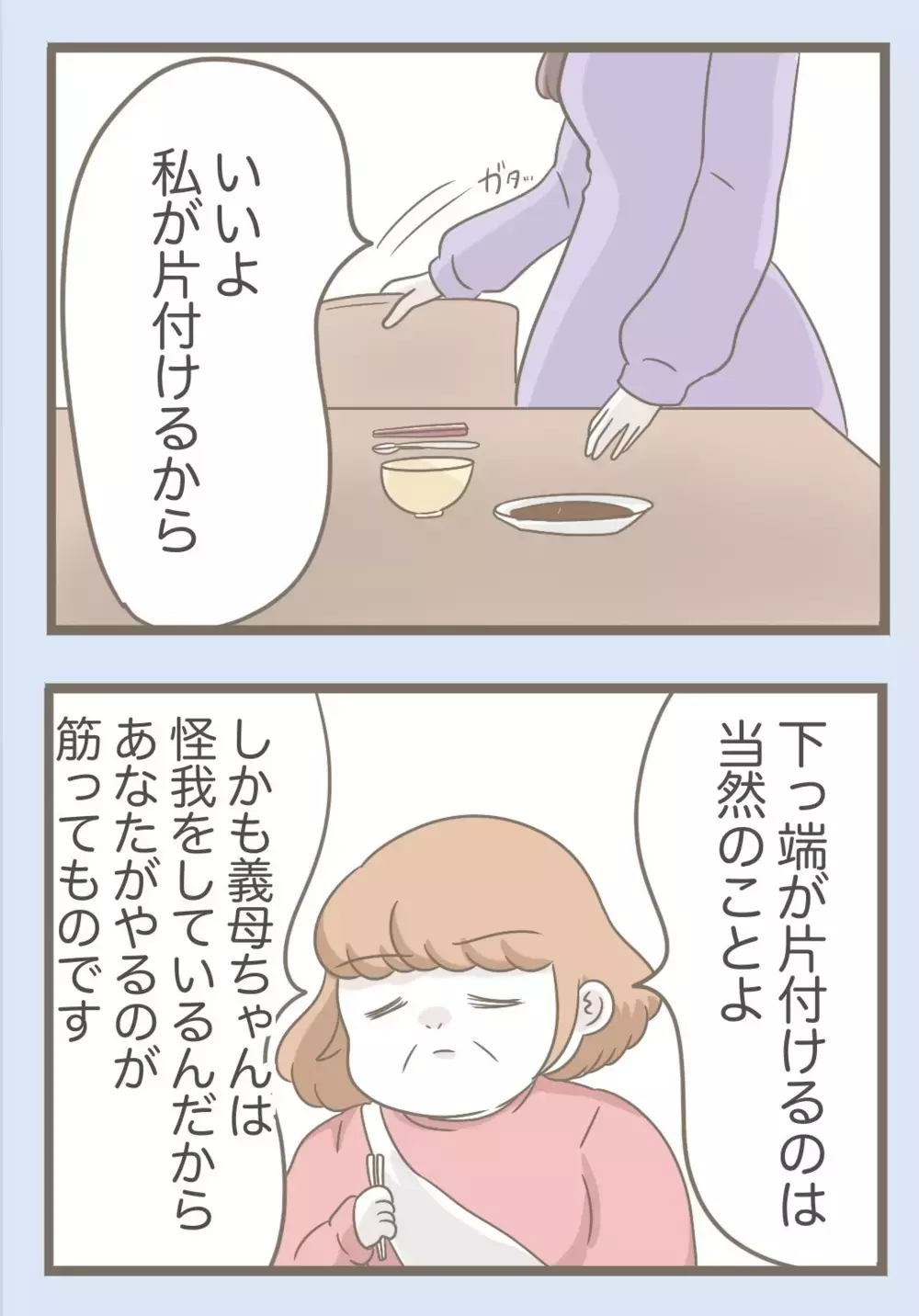 嫌がらせのオンパレード…!?　本性を現した義母との地獄の晩餐【息子溺愛いじわる義母との同居 Vol.72】