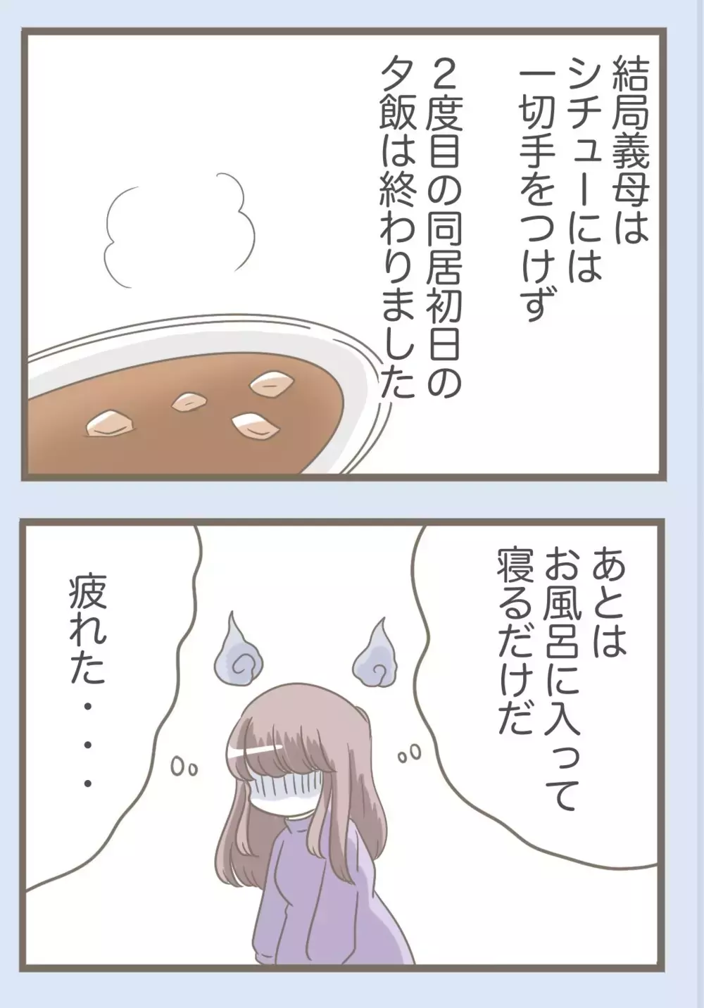 「召使いは一番風呂に入る資格はナシ！」居候のクセに理不尽な要求をする義母【息子溺愛いじわる義母との同居 Vol.73】