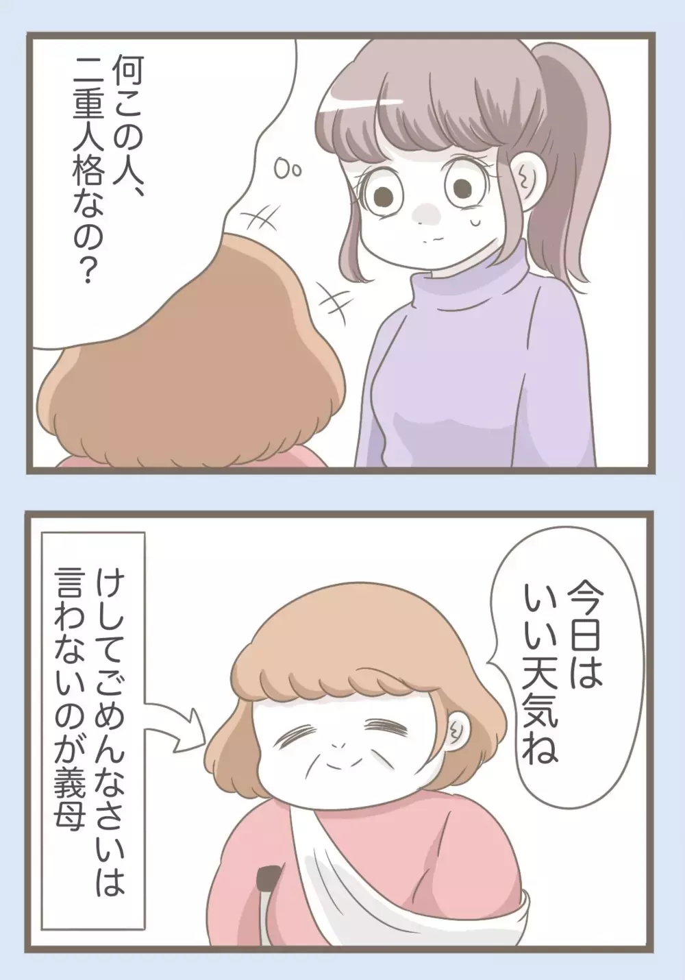 「子どもの名前の候補を書きなさい」占い師気取りの義母が水晶で姓名判断!?【息子溺愛いじわる義母との同居 Vol.74】