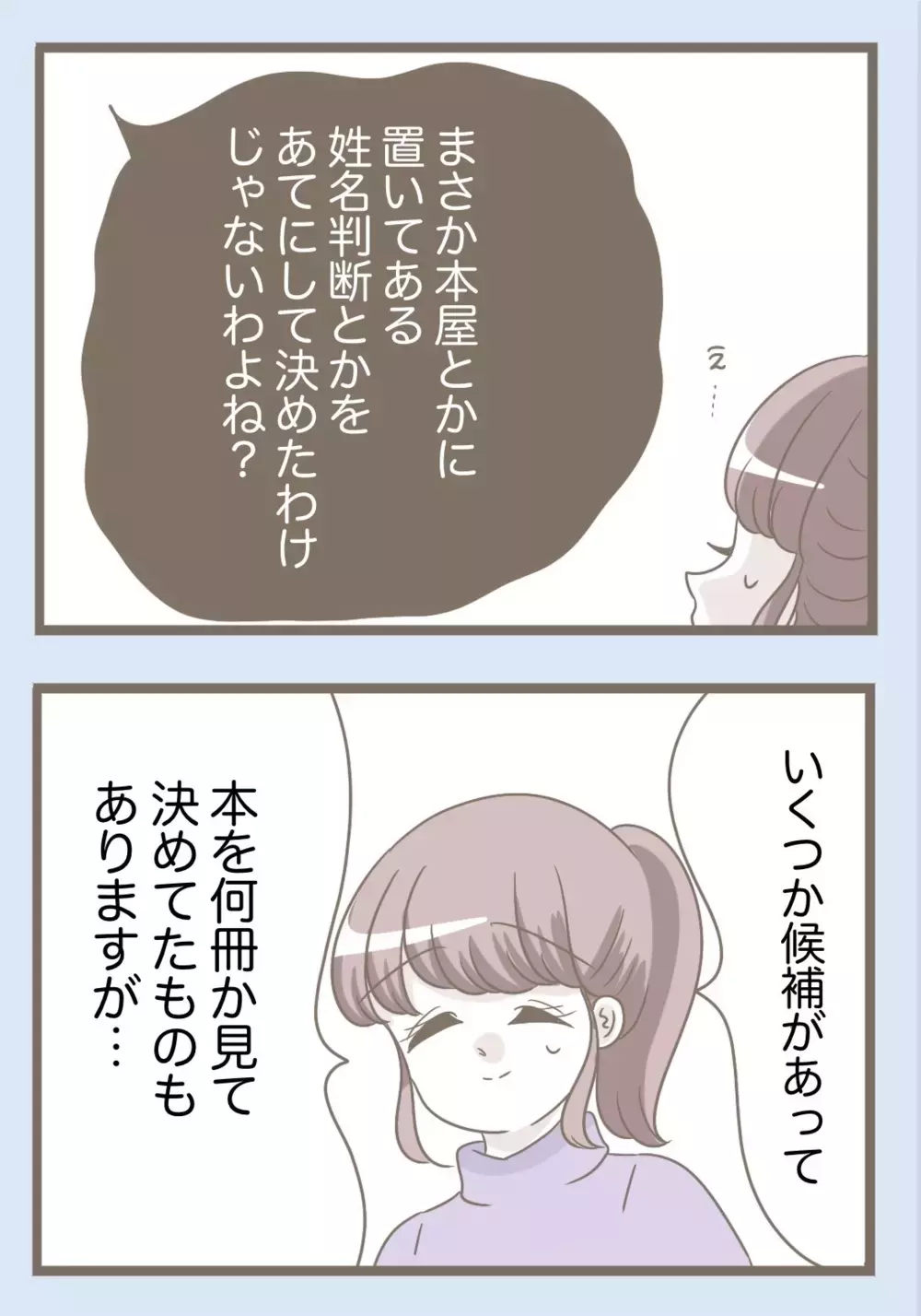 「子どもの名前の候補を書きなさい」占い師気取りの義母が水晶で姓名判断!?【息子溺愛いじわる義母との同居 Vol.74】