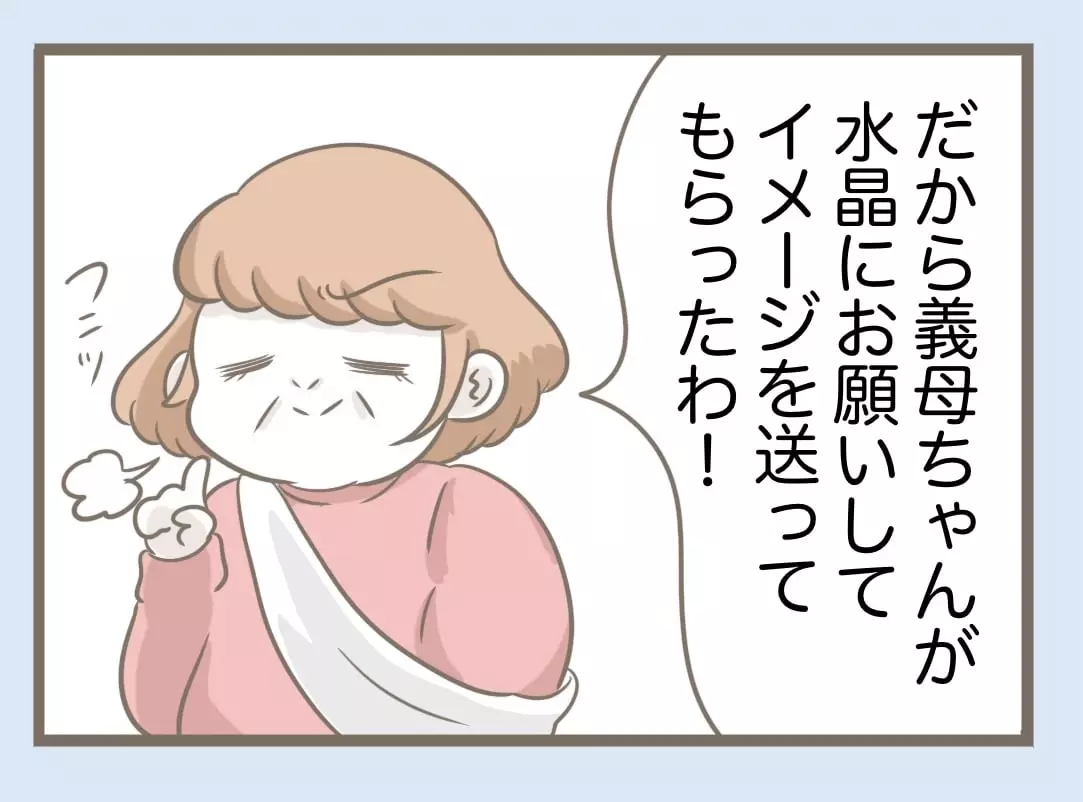 「子どもの名前の候補を書きなさい」占い師気取りの義母が水晶で姓名判断!?【息子溺愛いじわる義母との同居 Vol.74】