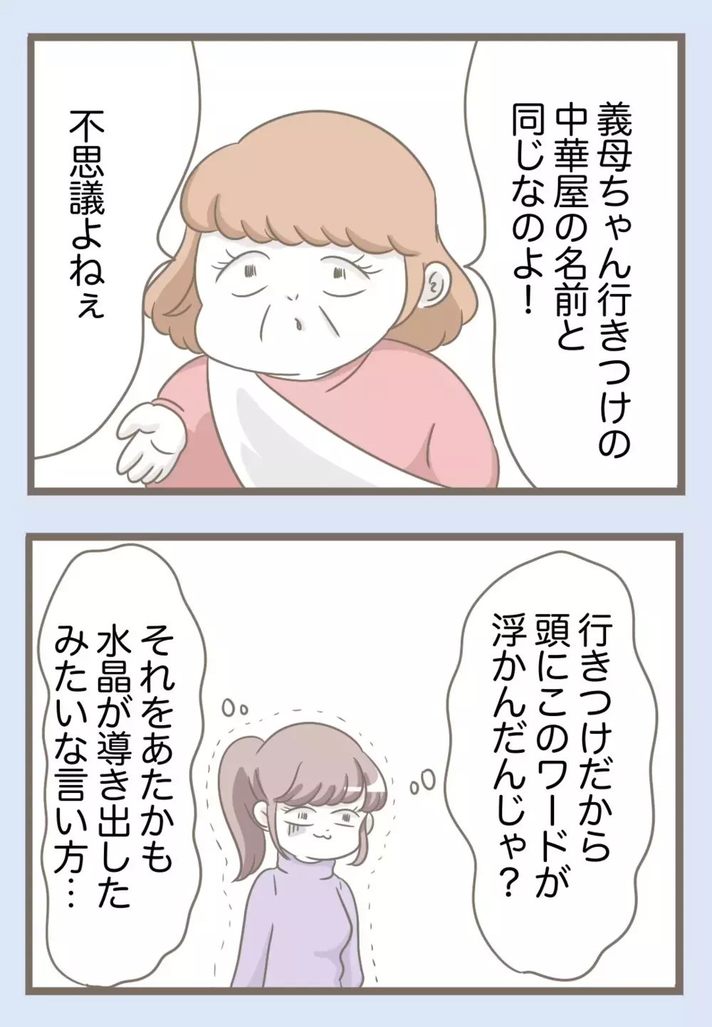 義母が導き出した子どもの名前が好みじゃない…夫が感想を伝えると？【息子溺愛いじわる義母との同居 Vol.75】