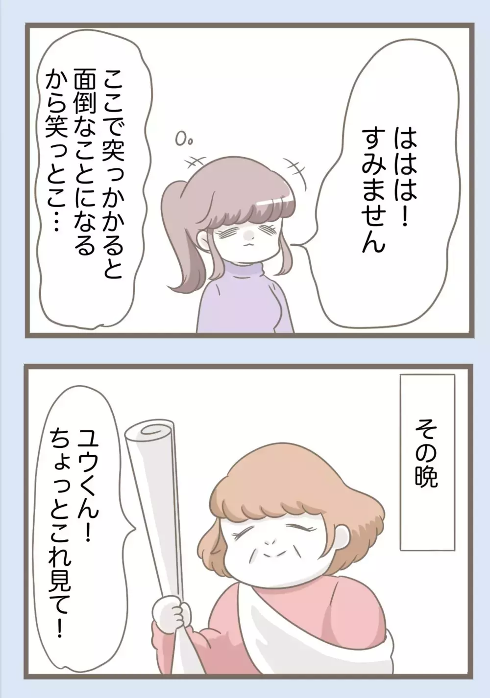 義母が導き出した子どもの名前が好みじゃない…夫が感想を伝えると？【息子溺愛いじわる義母との同居 Vol.75】