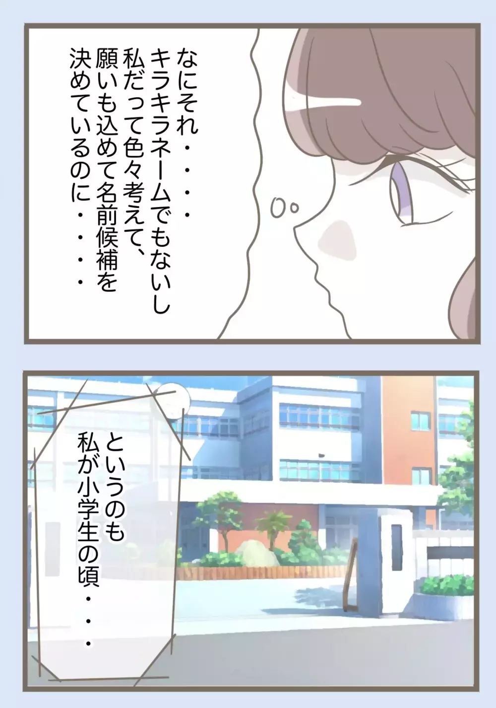 子どもの名付けには人一倍思い入れがあるのに…何も知らない義母が踏みにじってくる【息子溺愛いじわる義母との同居 Vol.76】