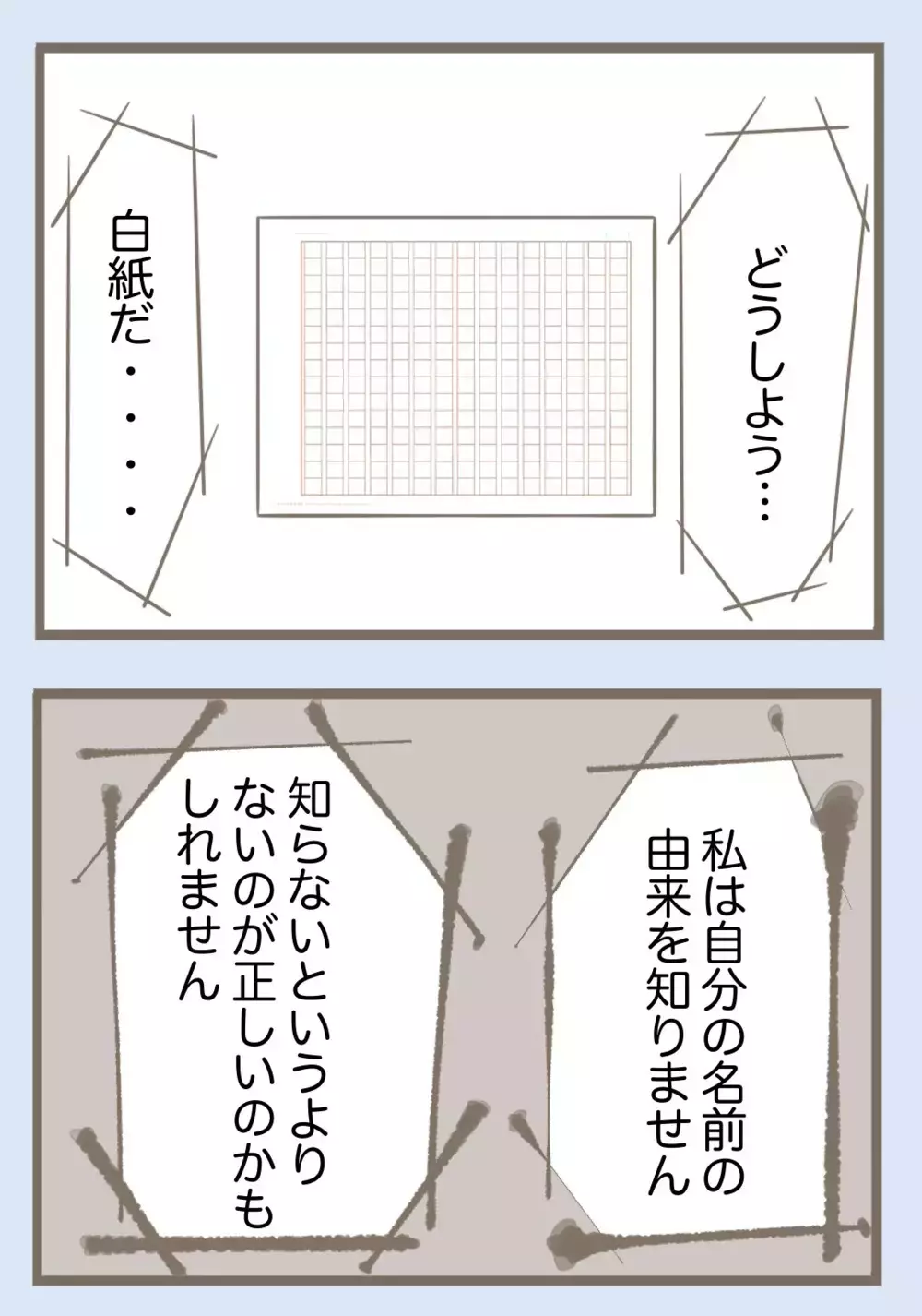 子どもの名付けには人一倍思い入れがあるのに…何も知らない義母が踏みにじってくる【息子溺愛いじわる義母との同居 Vol.76】
