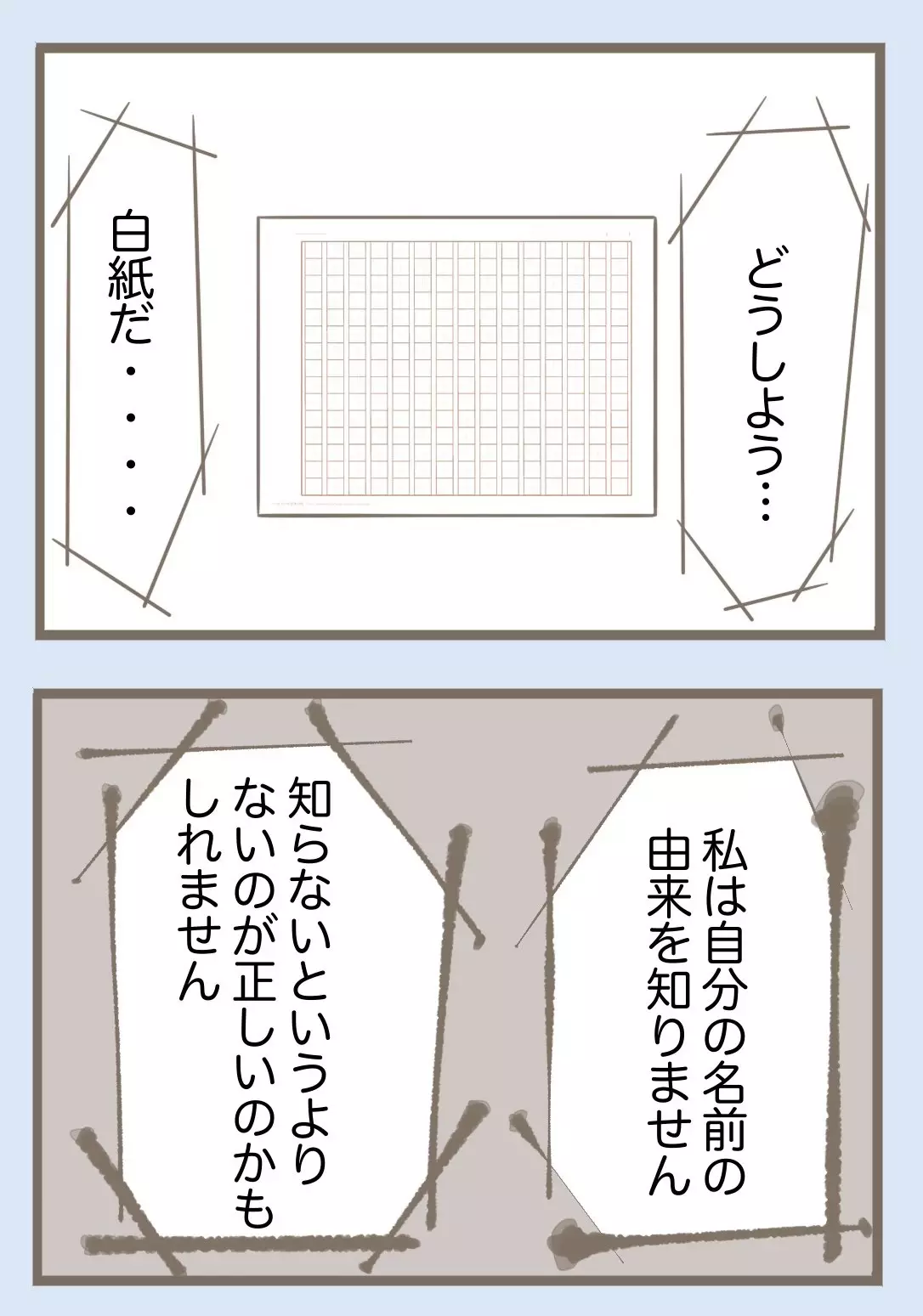 子どもの名付けには人一倍思い入れがあるのに…何も知らない義母が踏みにじってくる【息子溺愛いじわる義母との同居 Vol.76】