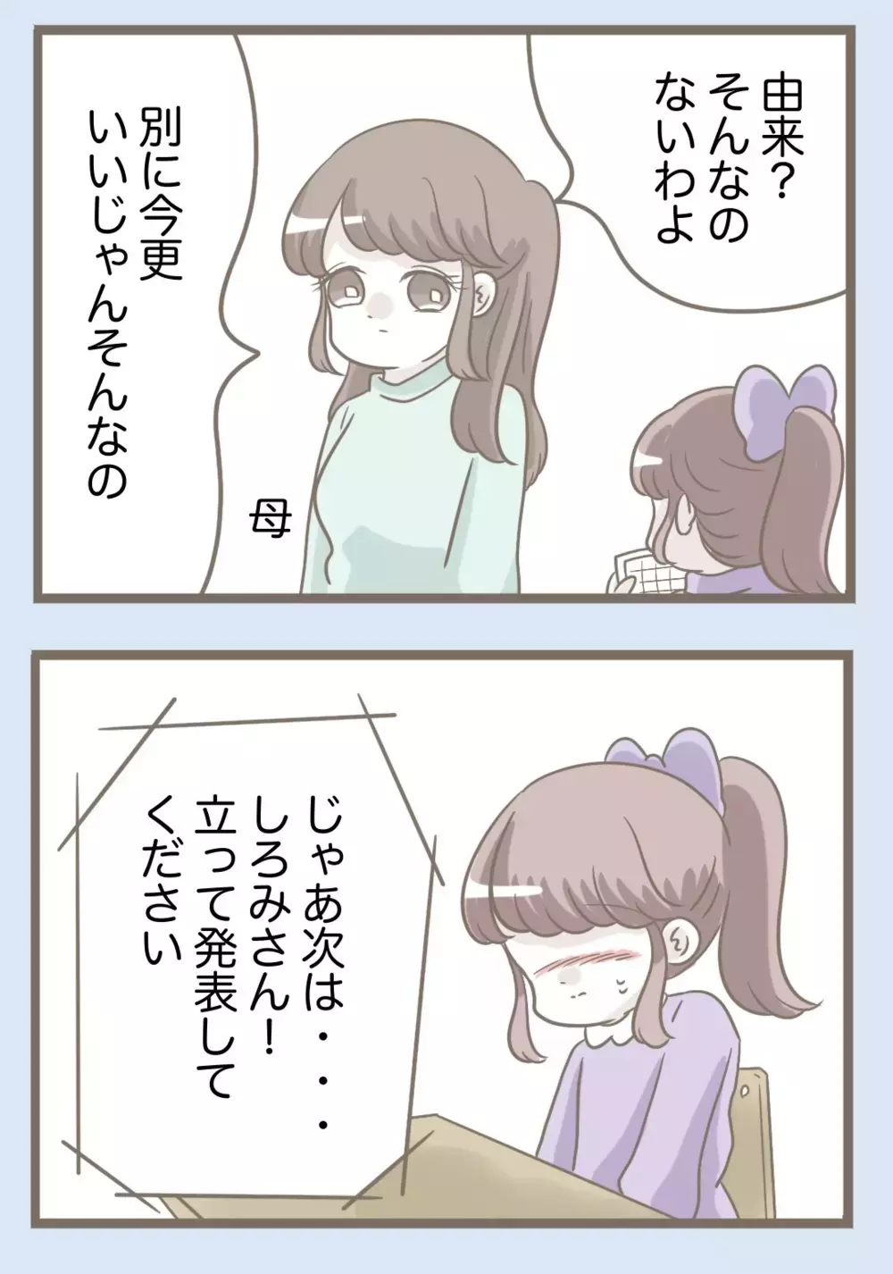 子どもの名付けには人一倍思い入れがあるのに…何も知らない義母が踏みにじってくる【息子溺愛いじわる義母との同居 Vol.76】