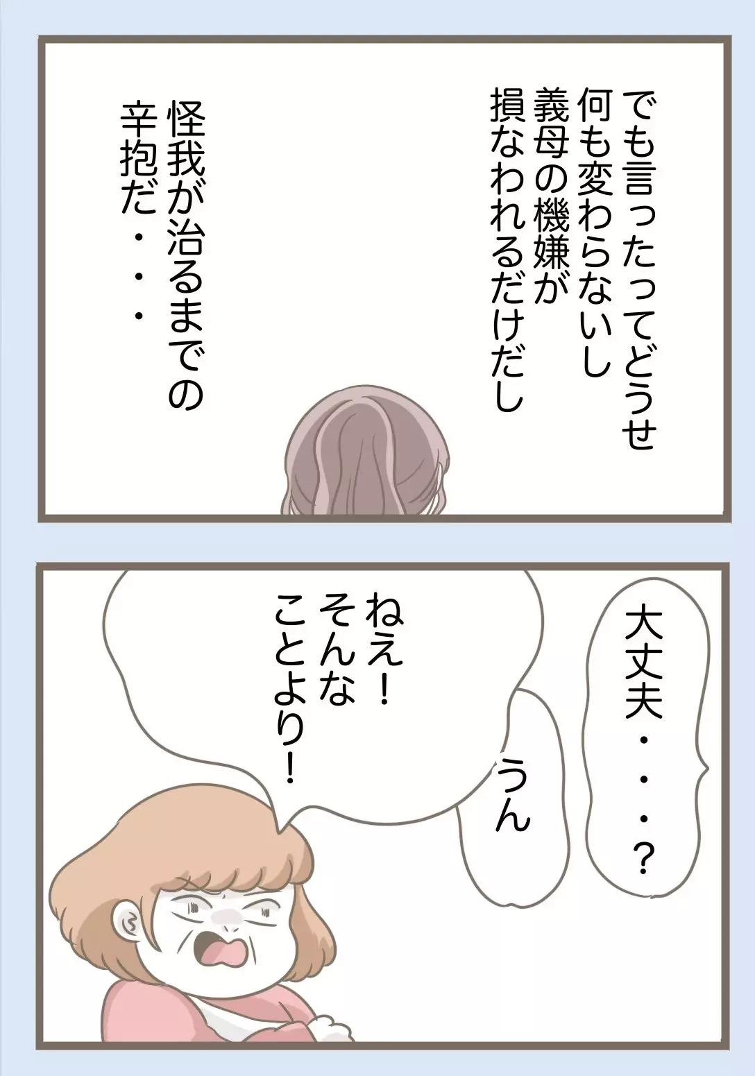 「頑張って作ったのよ」妻の手料理を自分の手柄にする義母　夫の反応は…？【息子溺愛いじわる義母との同居 Vol.79】