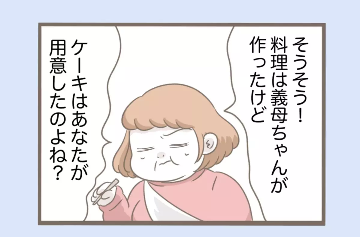 「ケーキはあなたが買ったのよね？」ニヤつく義母の企みとは？【息子溺愛いじわる義母との同居 Vol.80】