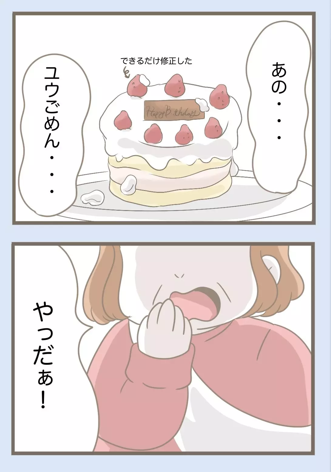 「ケーキはあなたが買ったのよね？」ニヤつく義母の企みとは？【息子溺愛いじわる義母との同居 Vol.80】