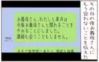 「本当の娘だと思ってたのに…！」義母の勝手な言い分に絶縁を決意【距離感ゼロの義母 Vol.11】