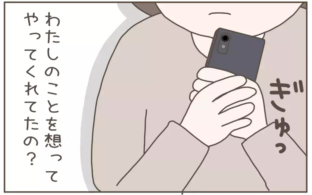 「本当の娘だと思ってたのに…！」義母の勝手な言い分に絶縁を決意【距離感ゼロの義母 Vol.11】