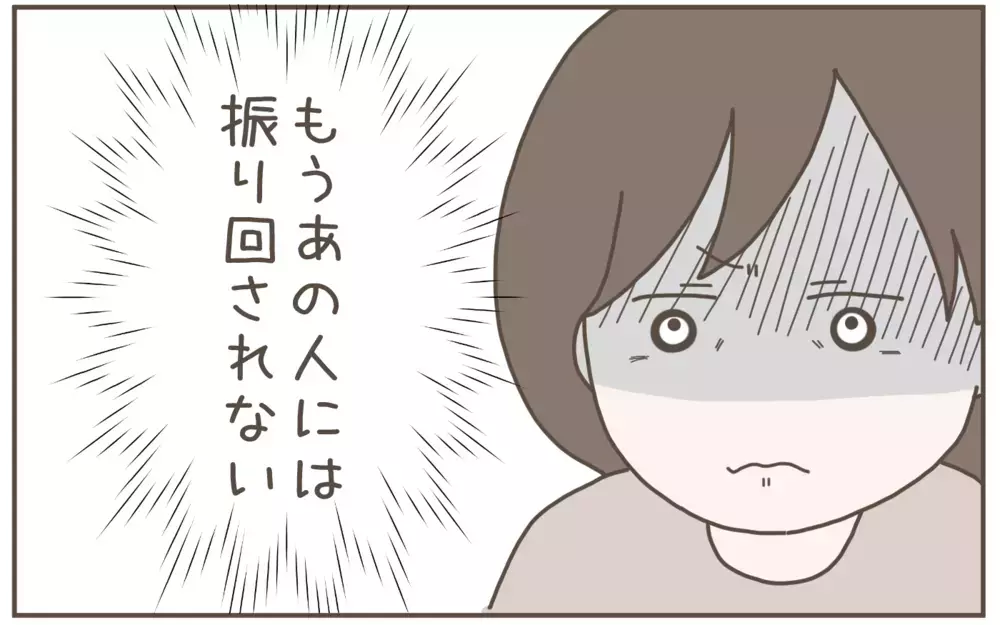 「本当の娘だと思ってたのに…！」義母の勝手な言い分に絶縁を決意【距離感ゼロの義母 Vol.11】