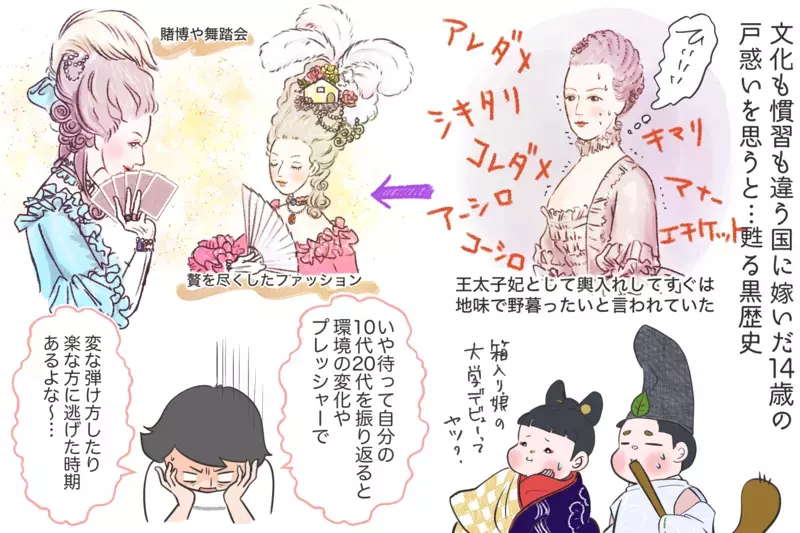 「パンがなければお菓子を食べればいい」なんて言ってない！ マリー・アントワネットの真の姿とは？（前編）【夫婦・子育ていまむかし Vol.27】