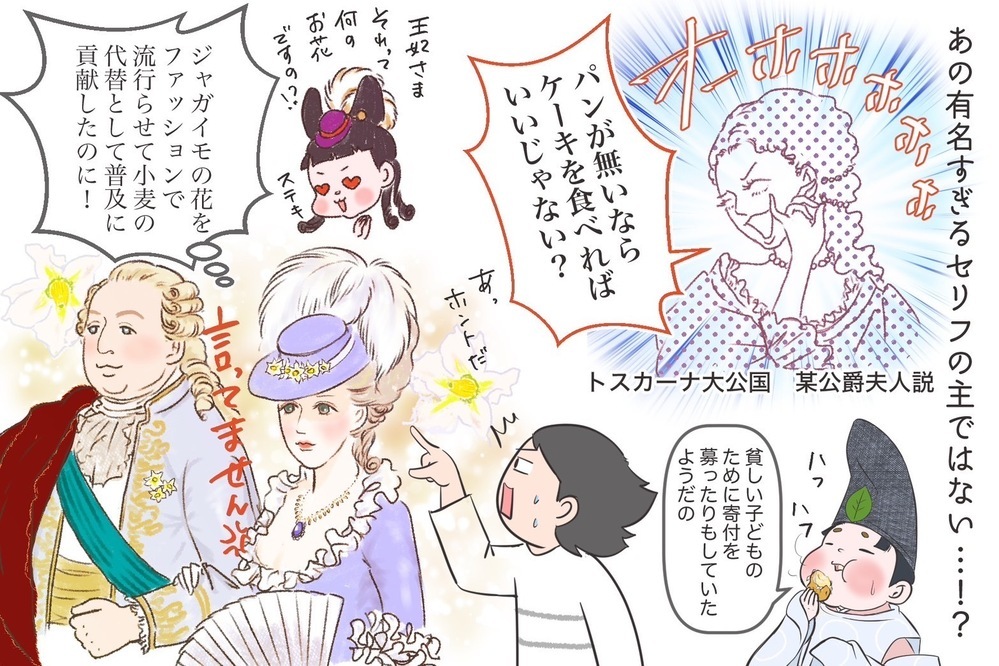 「パンがなければお菓子を食べればいい」なんて言ってない！ マリー・アントワネットの真の姿とは？（前編）【夫婦・子育ていまむかし Vol.27】