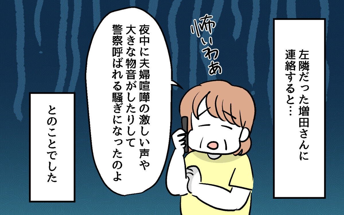 迷惑をかけられた隣人から突然の電話…その意外な提案内容とは？【隣人ガチャはずれました Vol.26】