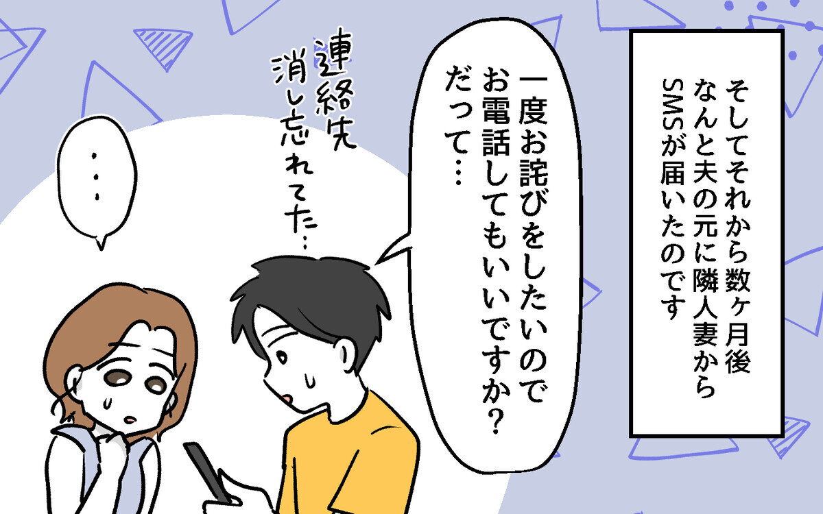 迷惑をかけられた隣人から突然の電話…その意外な提案内容とは？【隣人ガチャはずれました Vol.26】