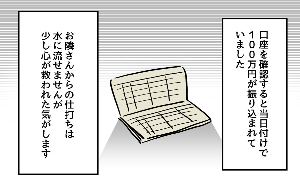 迷惑をかけられた隣人から突然の電話…その意外な提案内容とは？【隣人ガチャはずれました Vol.26】