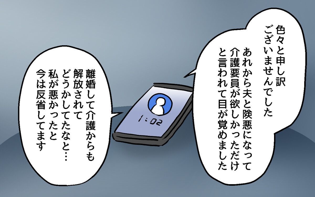 迷惑をかけられた隣人から突然の電話…その意外な提案内容とは？【隣人ガチャはずれました Vol.26】