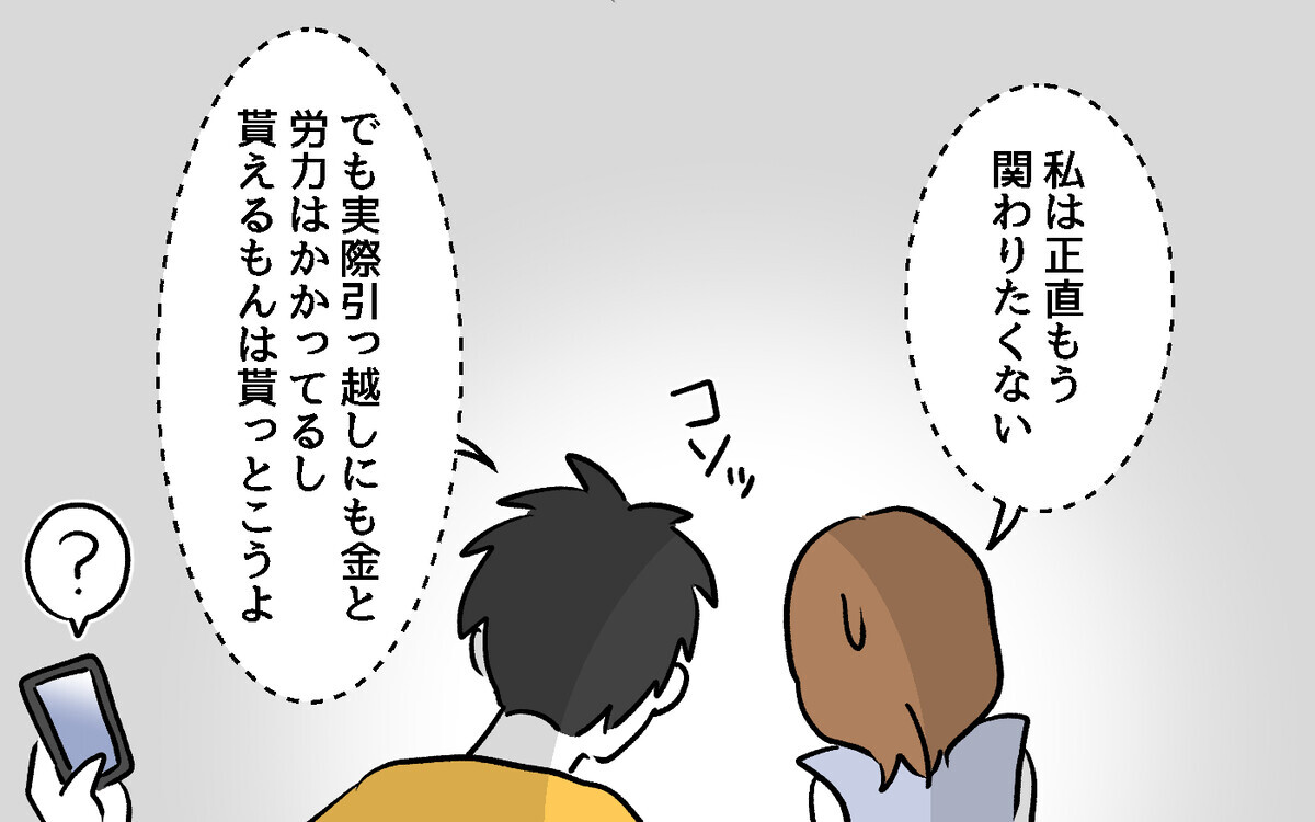 迷惑をかけられた隣人から突然の電話…その意外な提案内容とは？【隣人ガチャはずれました Vol.26】