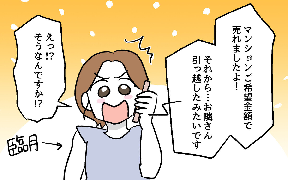 迷惑をかけられた隣人から突然の電話…その意外な提案内容とは？【隣人ガチャはずれました Vol.26】