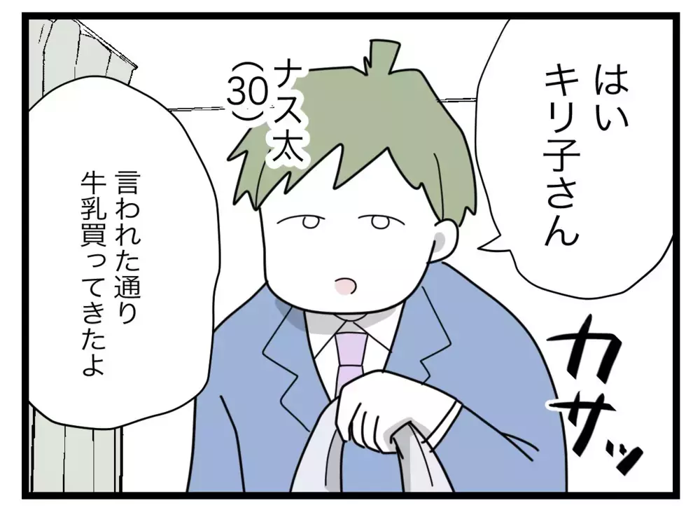 「牛乳お願い！」夫に買い物を依頼　彼が買ってきたのは…【1から10まで説明させんなよ Vol.2】