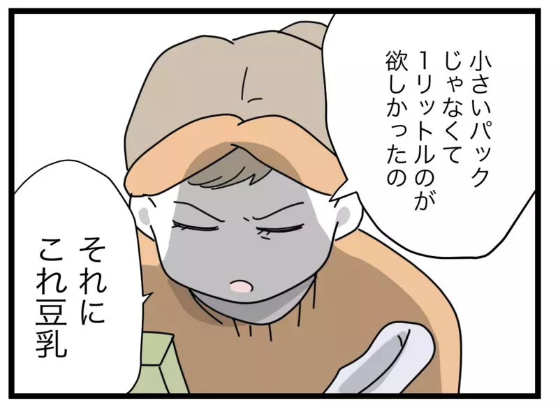 頼むんじゃなかった…！ 牛乳ひとつまともに買えない夫にイライラが募る【1から10まで説明させんなよ Vol.3】