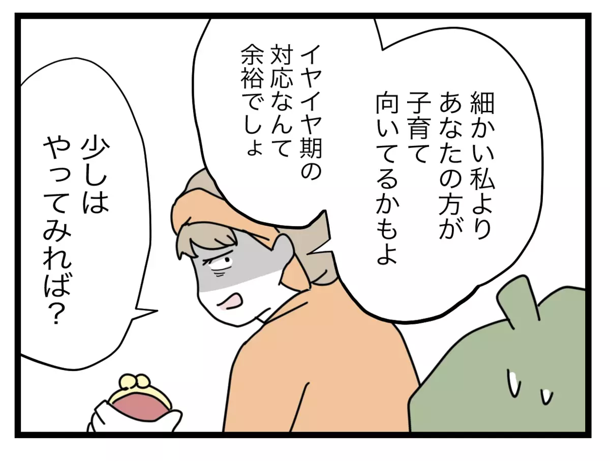 他人事…!? 買い物に行こうとする妻をブチギレさせた夫の一言とは？【1から10まで説明させんなよ Vol.4】