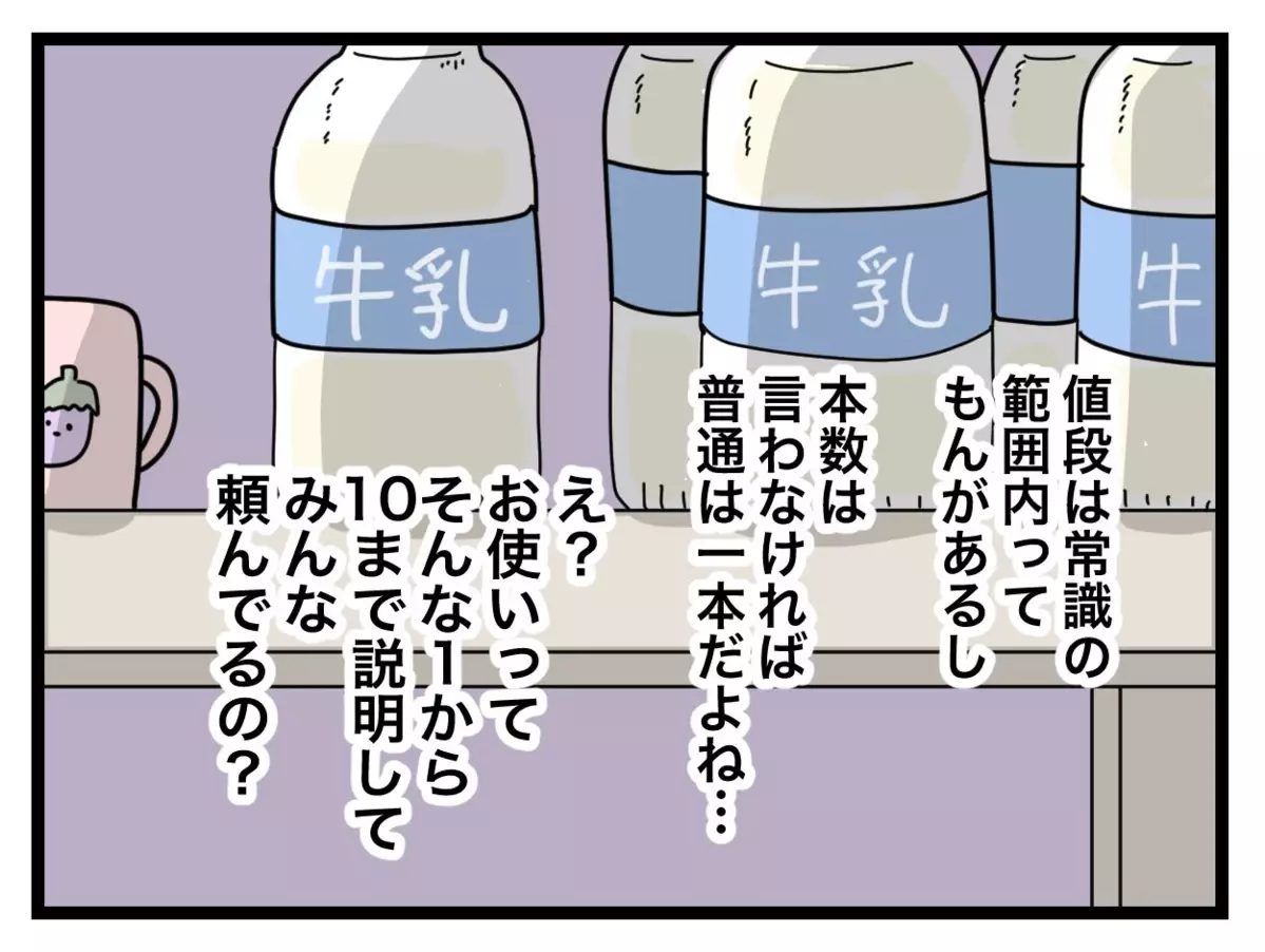 悪意がないから責められない…夫の頼りなさに愕然とする妻【1から10まで説明させんなよ Vol.8】