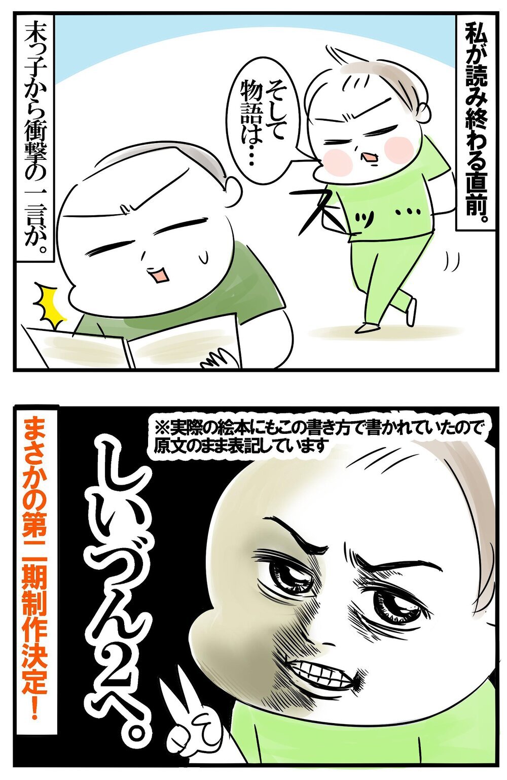 我が家の巨匠、小1末っ子から新作絵本が！　その壮大な物語に夢中…！【めまぐるしいけど愛おしい、空回り母ちゃんの日々 第403話】