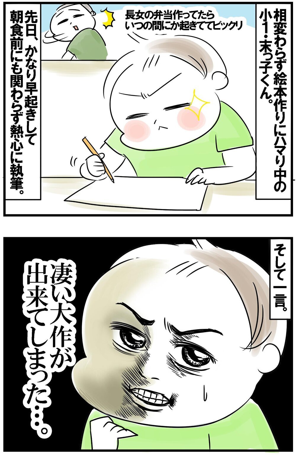 我が家の巨匠、小1末っ子から新作絵本が！　その壮大な物語に夢中…！【めまぐるしいけど愛おしい、空回り母ちゃんの日々 第403話】