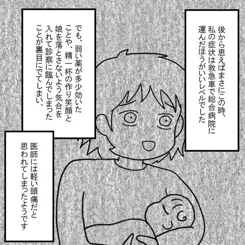 「大きい病院でCTを撮りたい」願い出るが　近所の内科医の反応は…？【妻だって倒れます Vol.3】