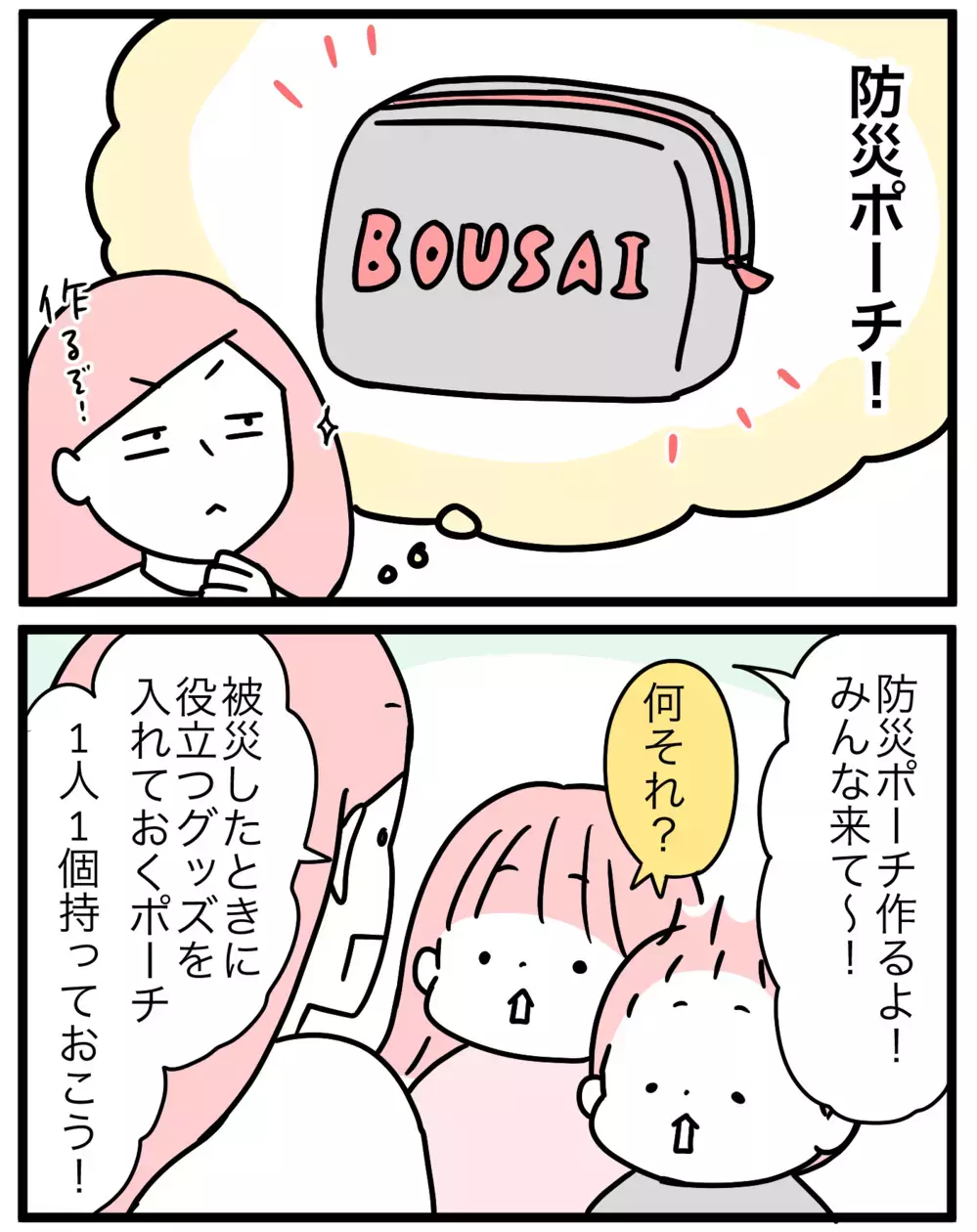 南海トラフ地震臨時情報をキッカケに、家族で防災対策してみた！【モチコの親バカ＆ツッコミ育児 第188話】