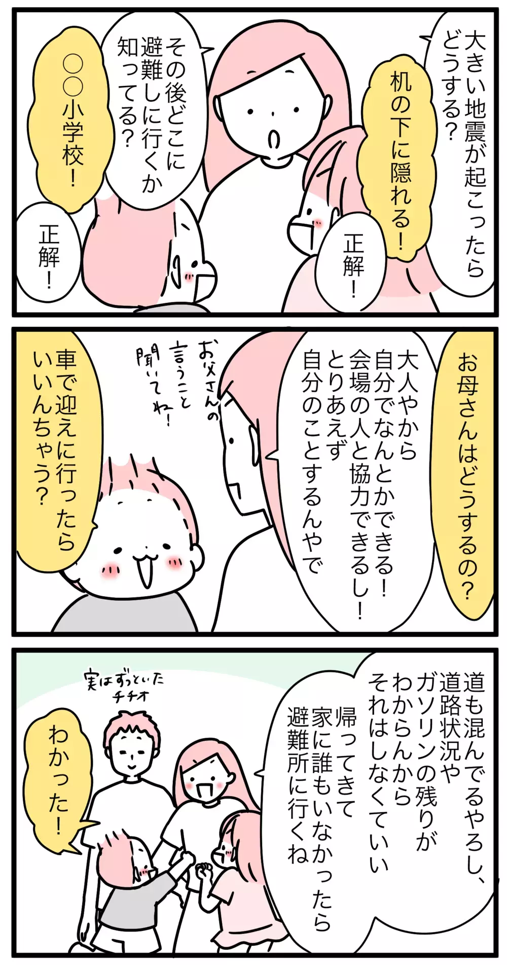 南海トラフ地震臨時情報をキッカケに、家族で防災対策してみた！【モチコの親バカ＆ツッコミ育児 第188話】