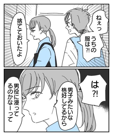 「服は捨てておいたよ」娘を思い通りに育てたい母の暴走が始まった【思い通りにならなかった私を愛せますか？ Vol.16】