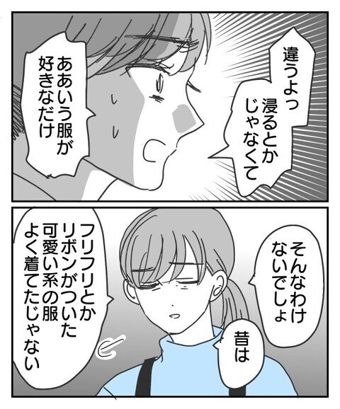 「服は捨てておいたよ」娘を思い通りに育てたい母の暴走が始まった【思い通りにならなかった私を愛せますか？ Vol.16】