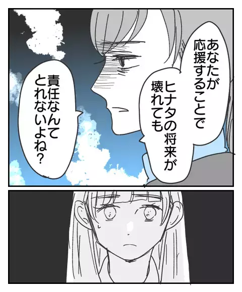 「娘の将来に責任をとれるの!?」 周囲の声は母には届かない【思い通りにならなかった私を愛せますか？ Vol.19】